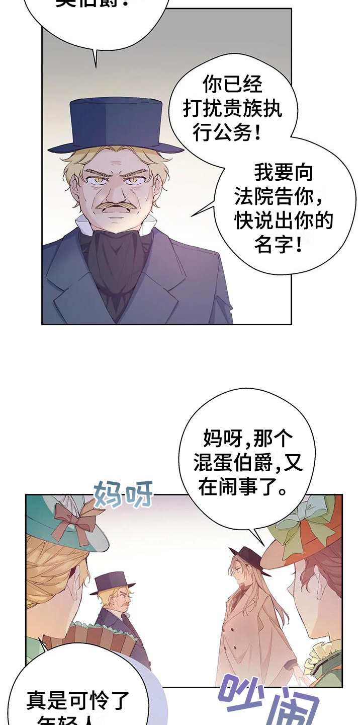 北方王子与军团漫画,第1话2图