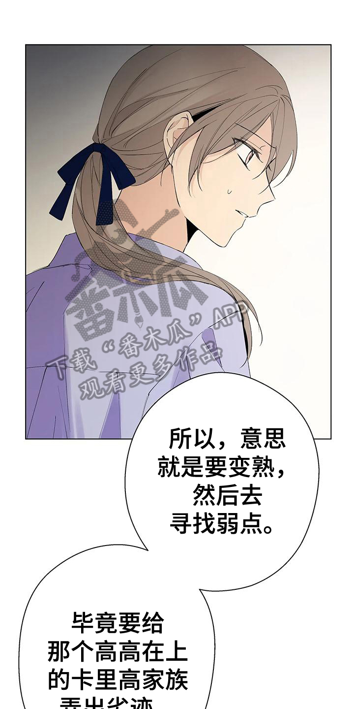 北方王子给艾斯德斯舔鞋漫画,第6话1图