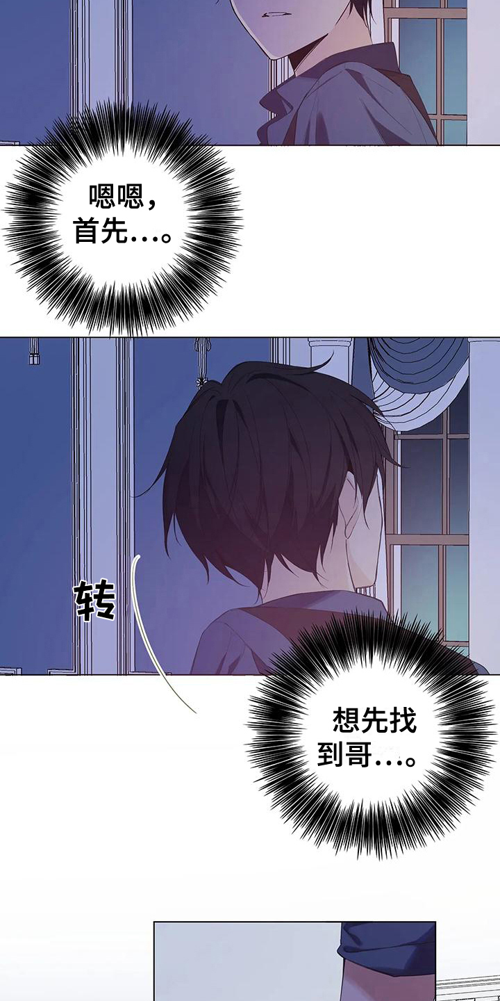 北方王门漫画,第9话5图