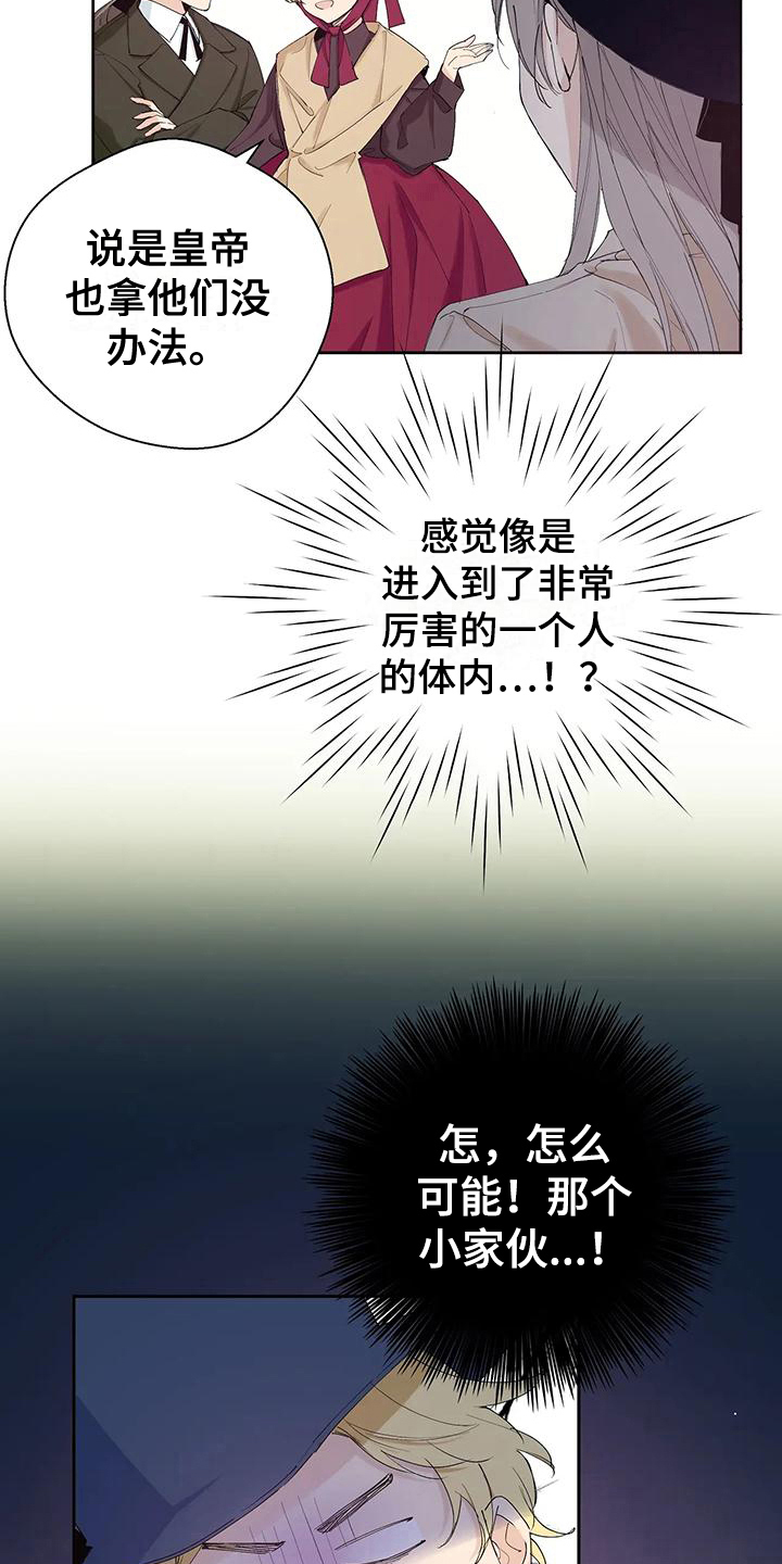 北方的王子漫画,第2话3图