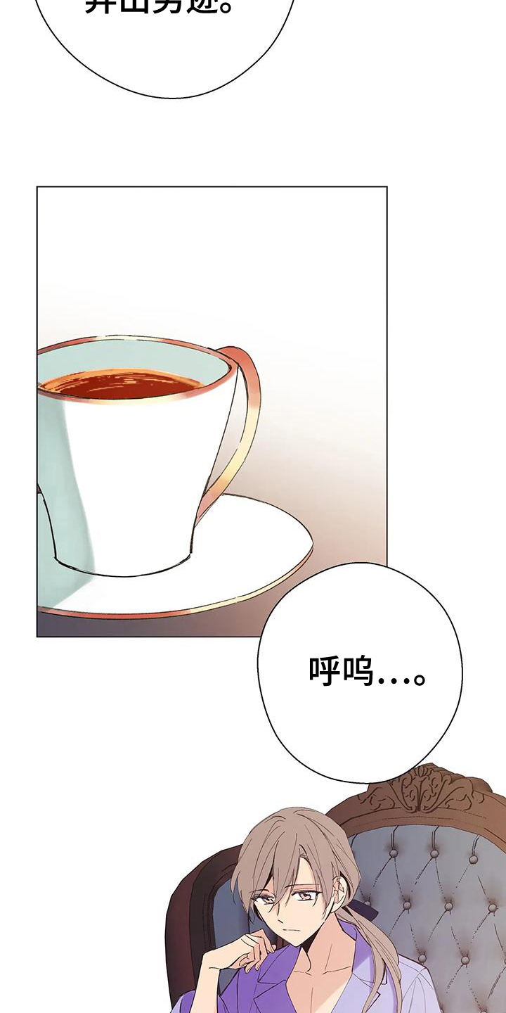 北方王子给艾斯德斯舔鞋漫画,第6话2图