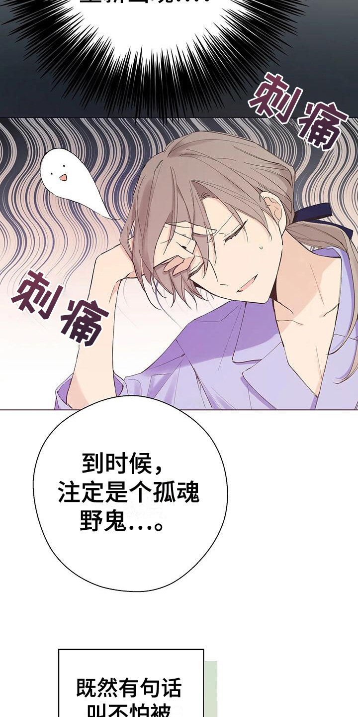 北方的王国漫画,第6话1图