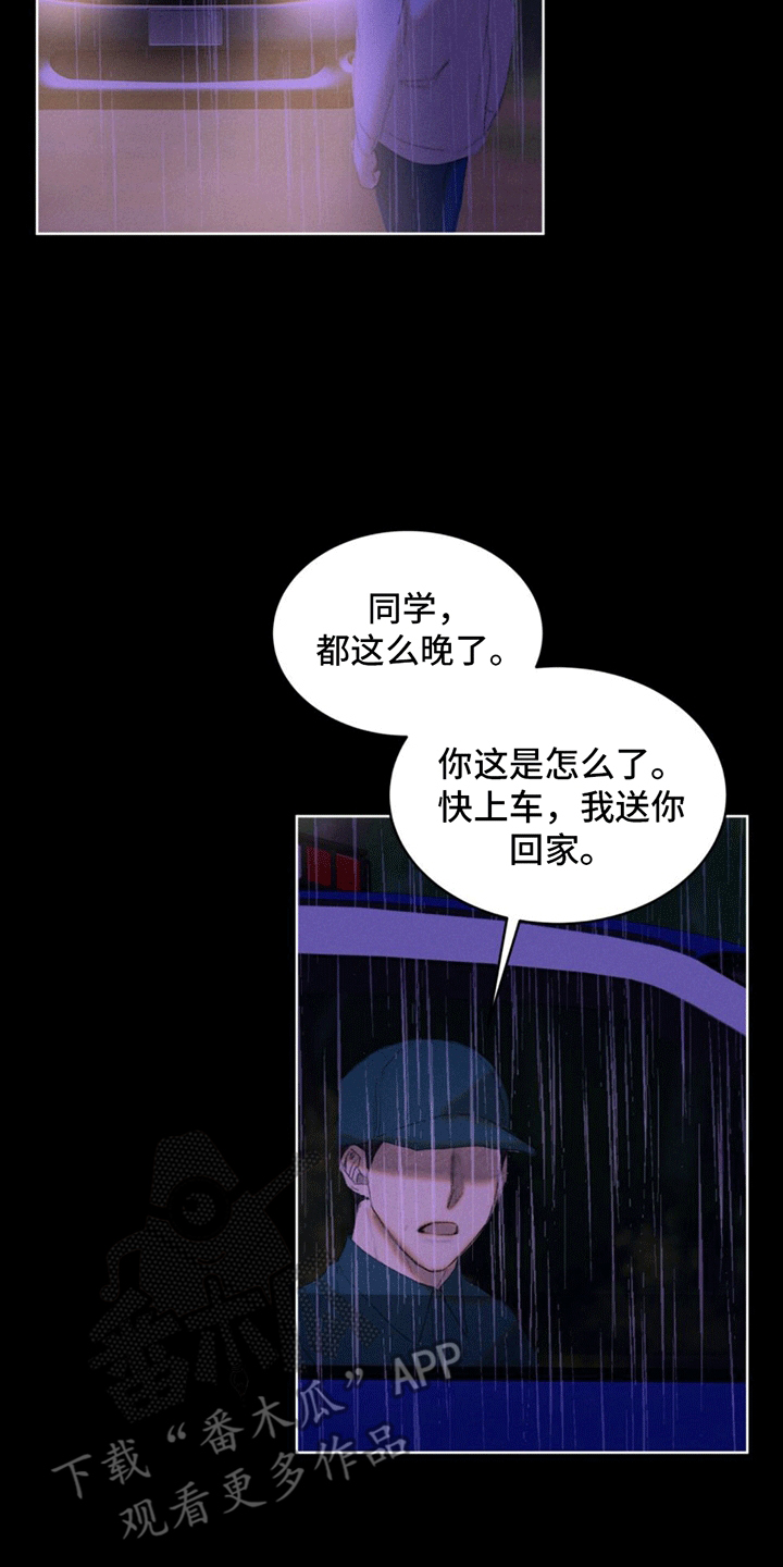 承担罪孽漫画,第9话1图