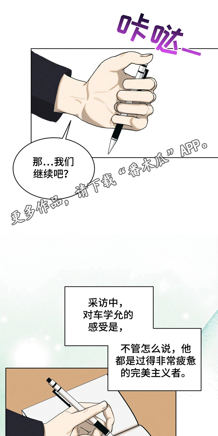 掩埋犯罪所得2018年立案标准漫画,第7话2图