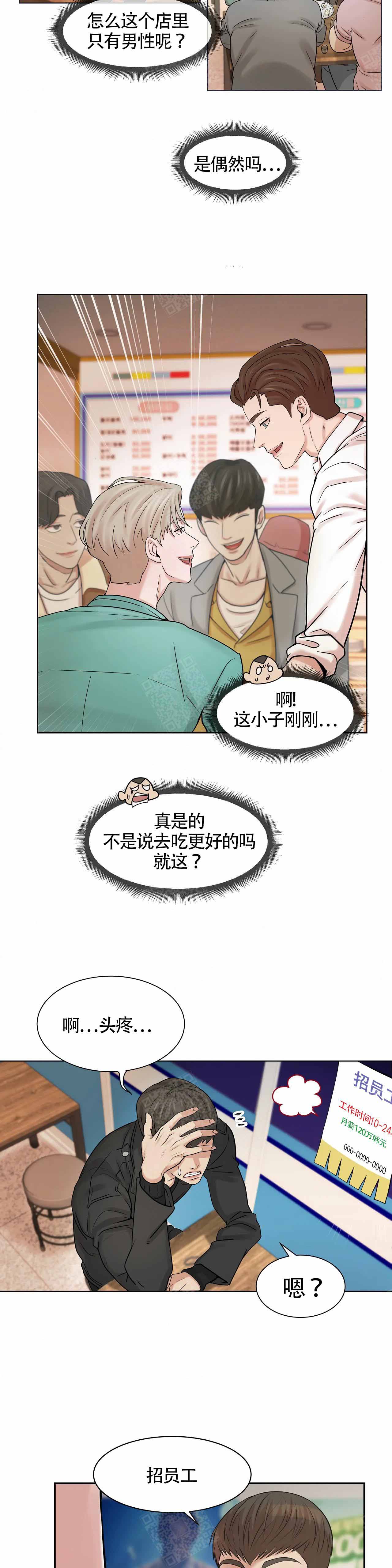 珍珠少年(I+II季)漫画,第2话5图