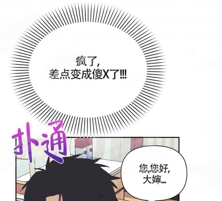 次于别人的关系无删除漫画,第3话5图