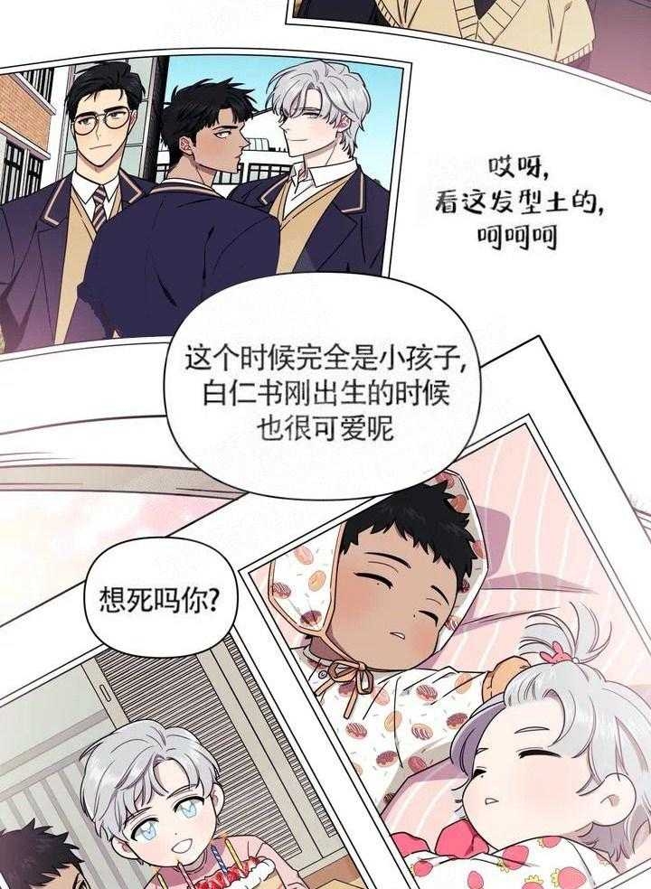 次于别人的关系漫画,第1话1图