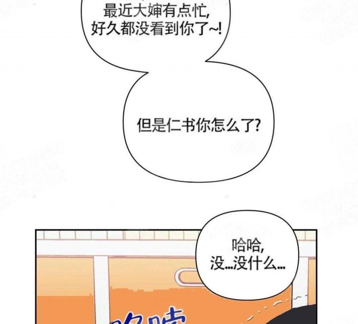 次于别人的关系无删除漫画,第3话2图