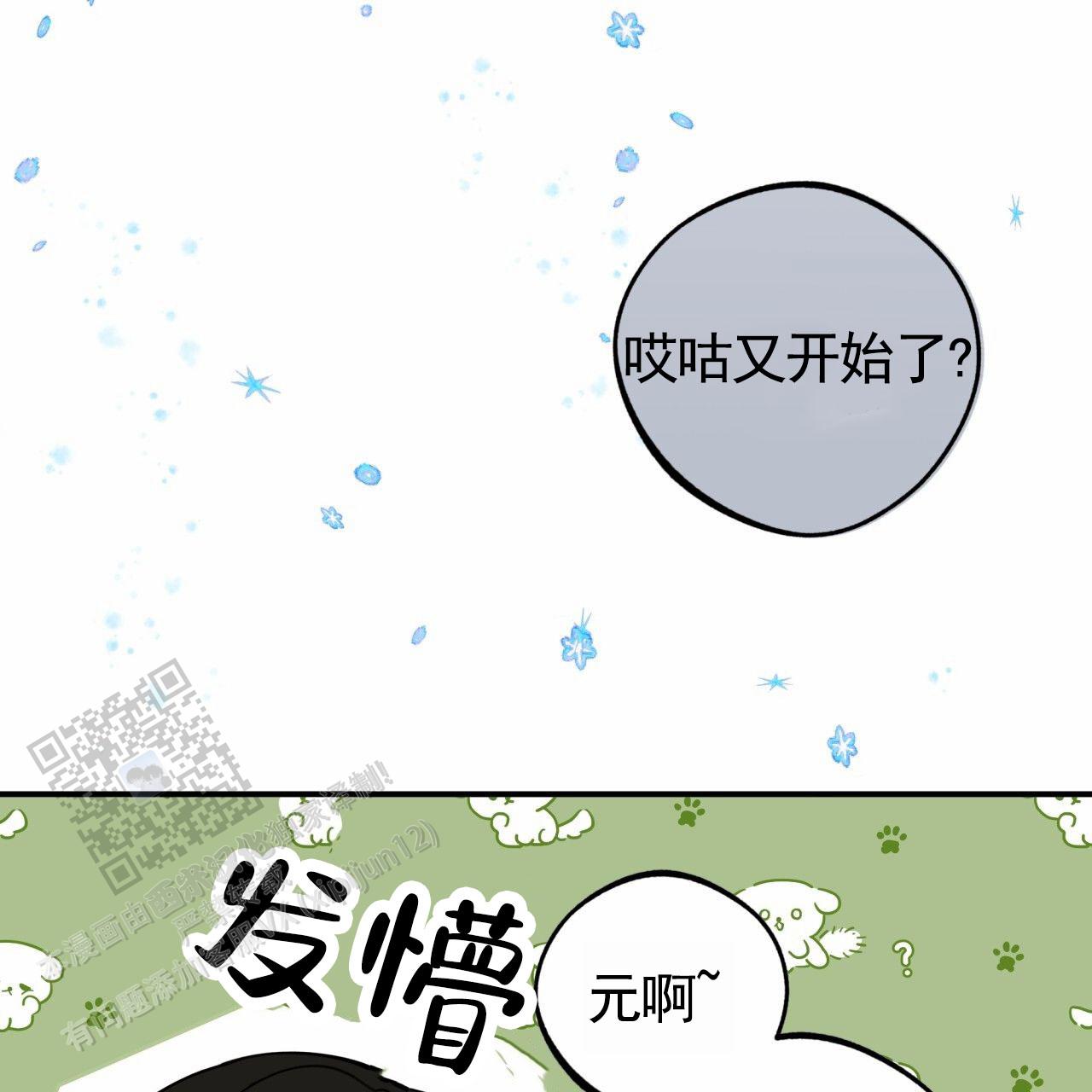 无名之恋剧本杀漫画,第4话1图