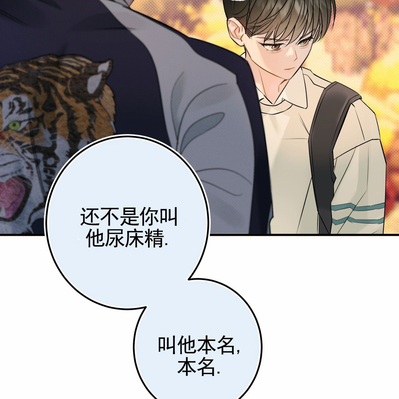 无名之恋漫画漫画,第3话4图