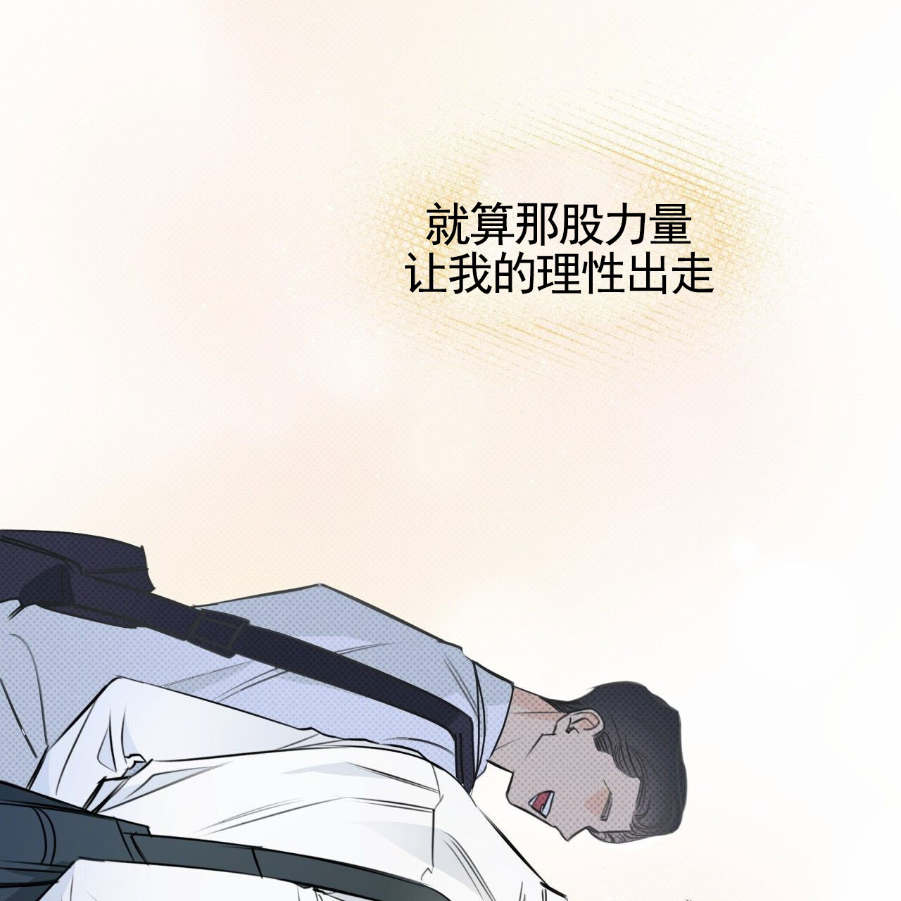 无名之恋什么意思漫画,第1话3图