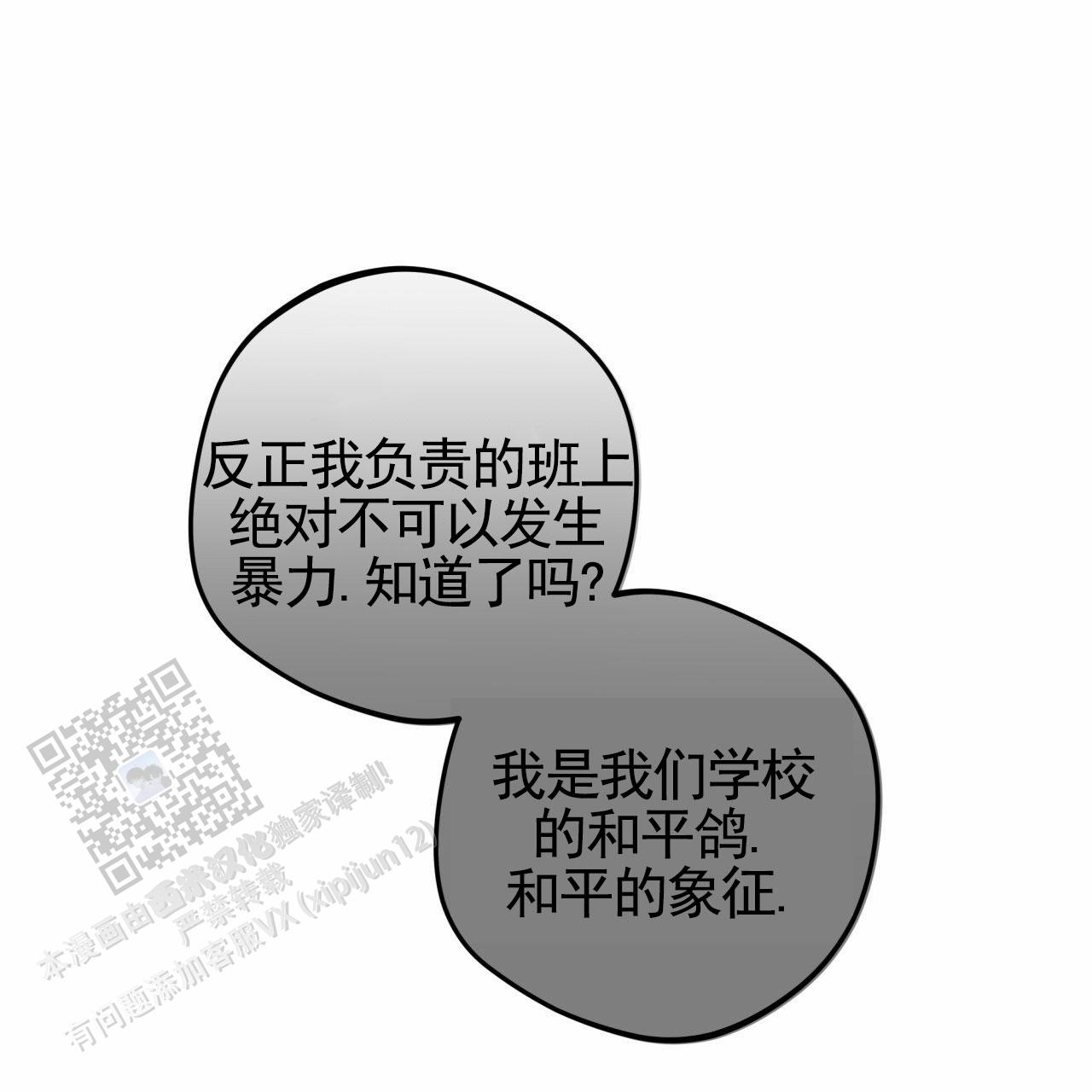 无名之恋漫画,第6话1图