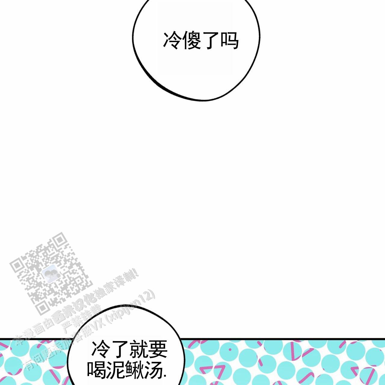 无名之恋剧本杀漫画,第4话3图