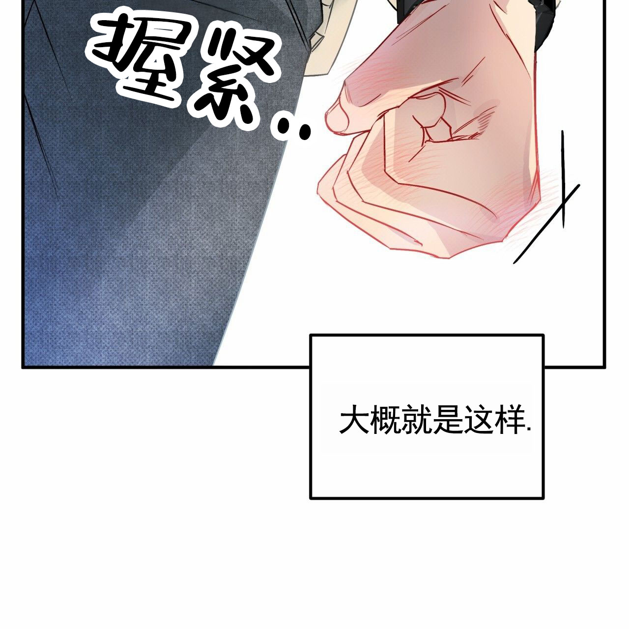 无名之恋漫画漫画,第3话4图