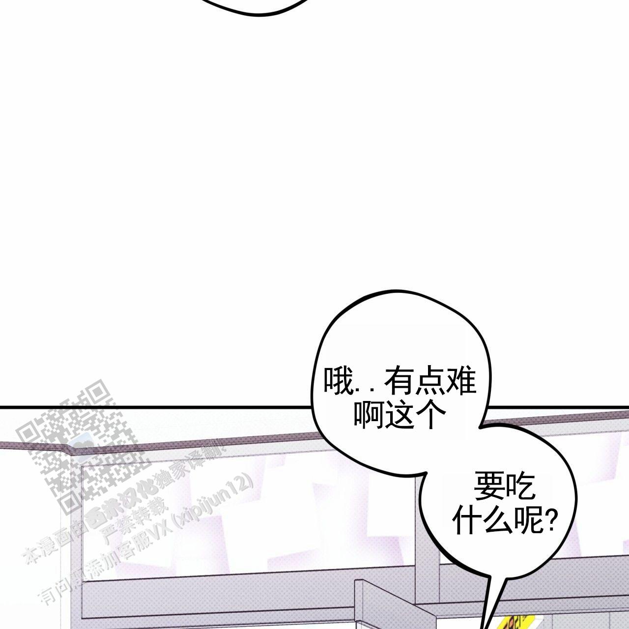 无名之恋剧本杀漫画,第4话3图