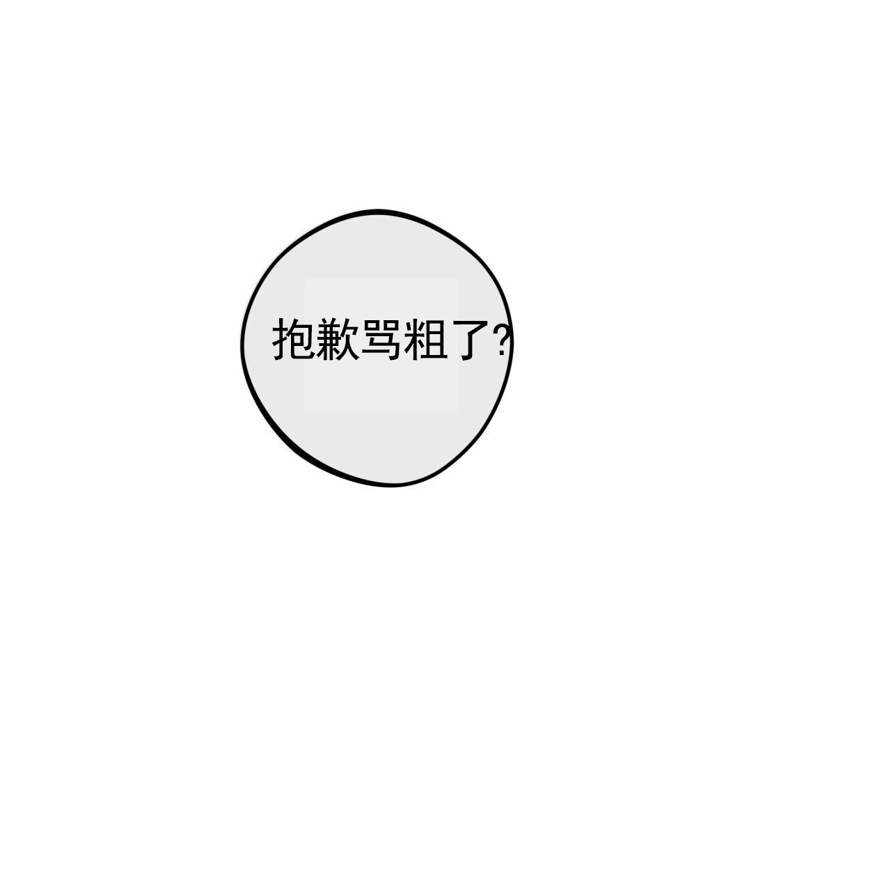 无名之恋漫画漫画,第3话3图