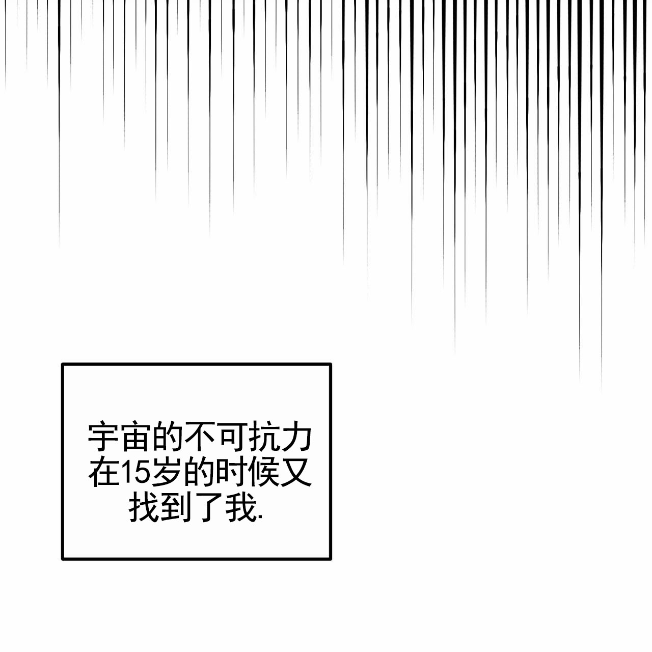 无名之恋什么意思漫画,第1话3图