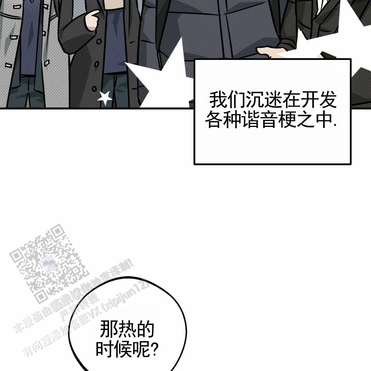 无名之恋剧本杀漫画,第4话5图