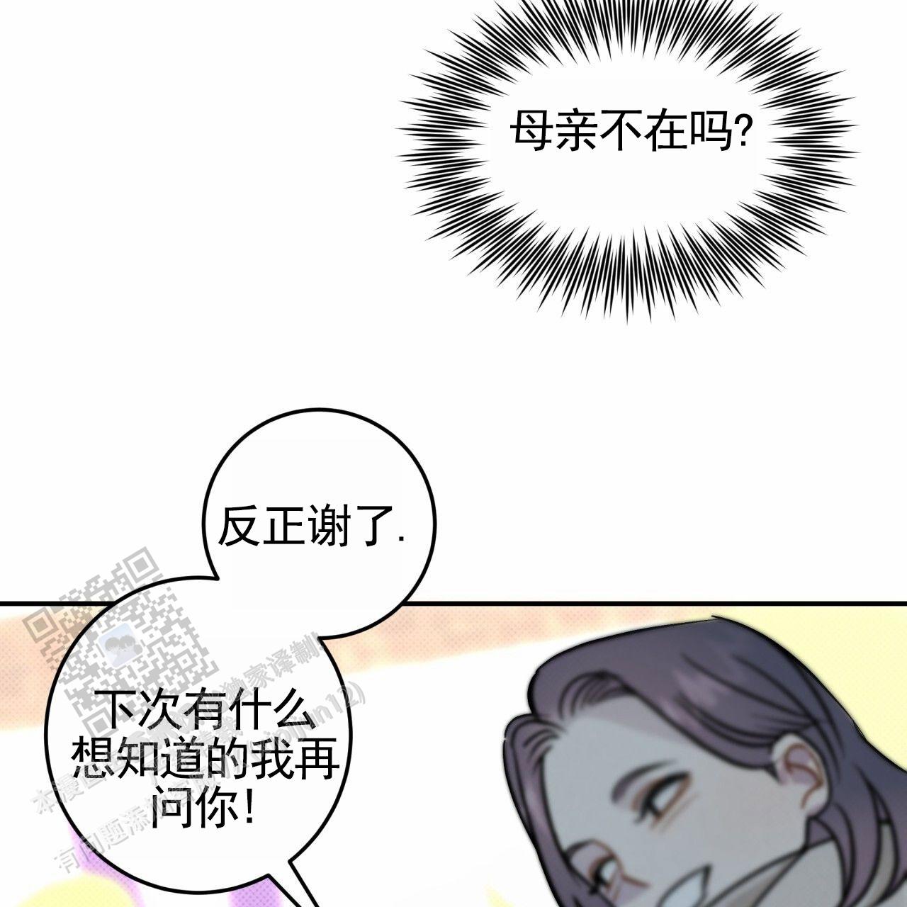 无名之恋漫画漫画,第5话4图