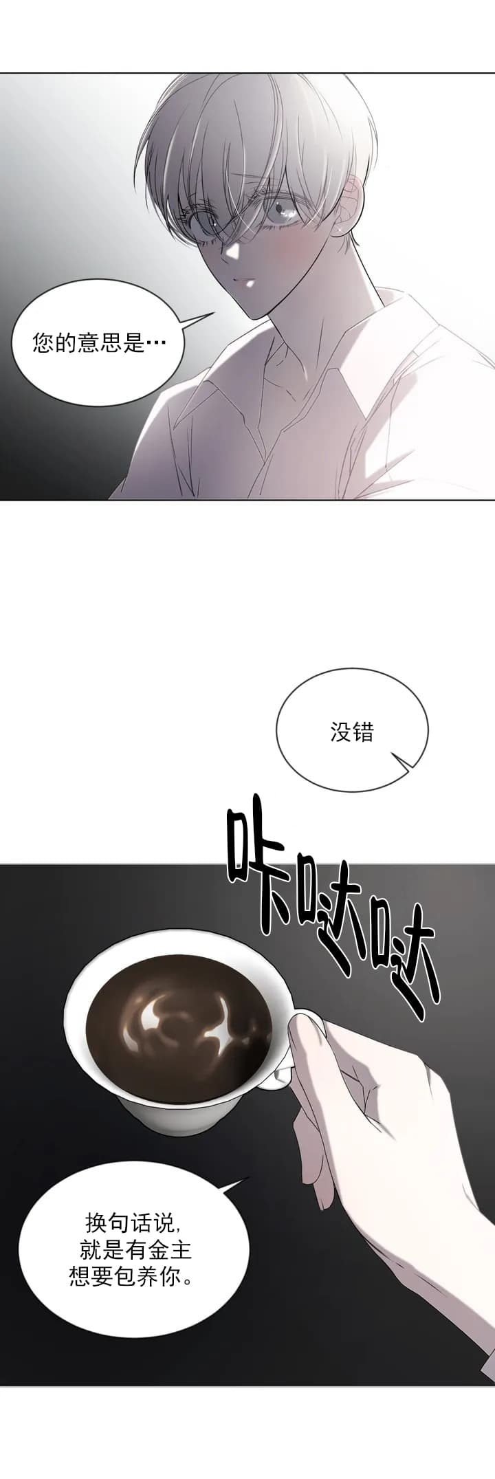 万丈深渊终有底全文免费漫画,第2话1图