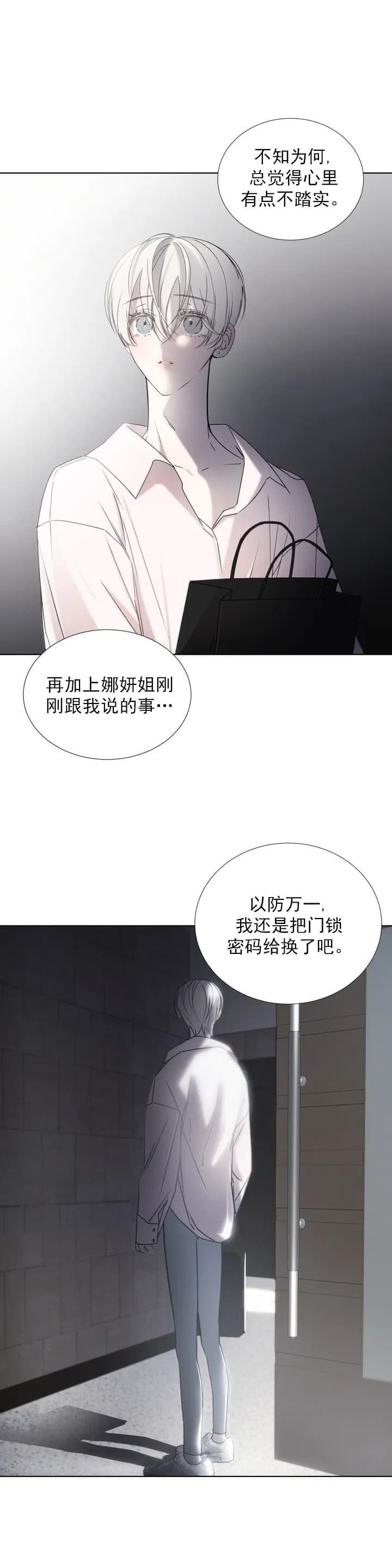 万丈深渊终有底唯有人心不可量全诗漫画,第2话2图