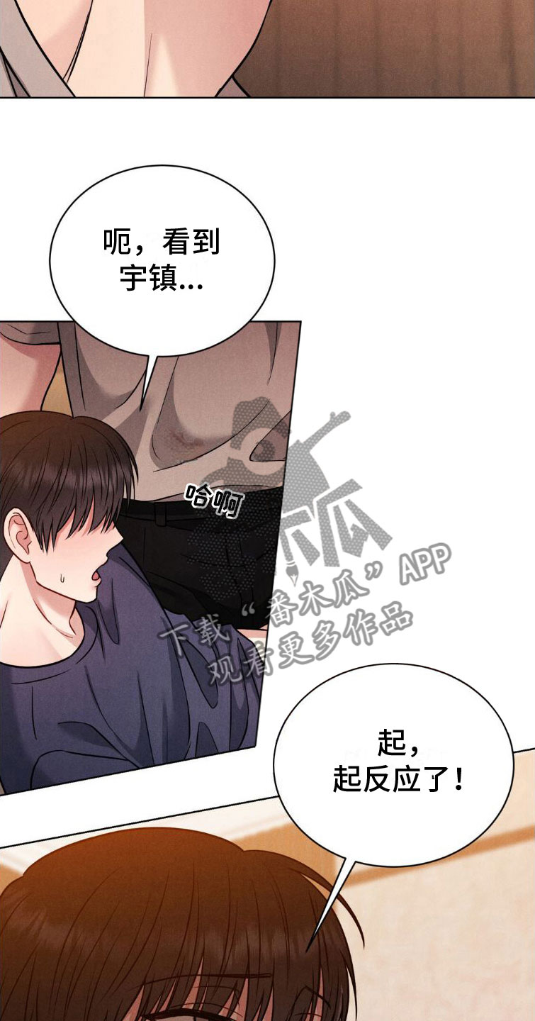 强制暗示徐宇镇和徐宇延第二季漫画,第8话2图