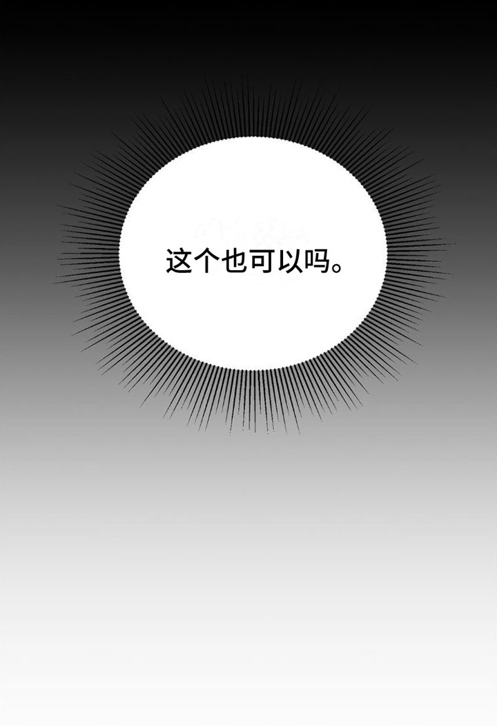 强制暗示漫画,第4话1图