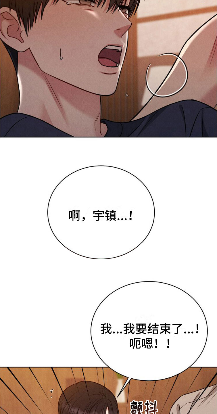 强制暗示徐宇镇和徐宇延第二季漫画,第8话3图