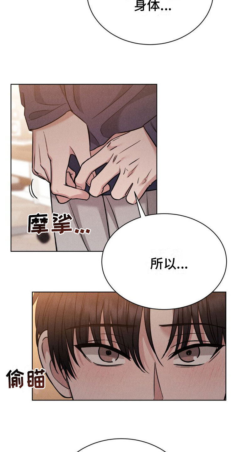 强制暗示漫画,第7话5图