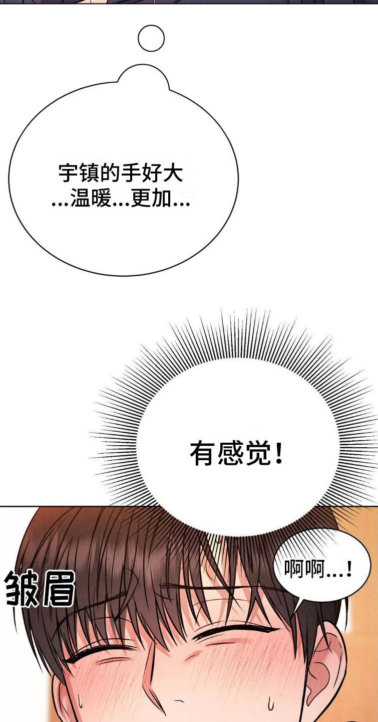 强制暗示漫画,第8话4图