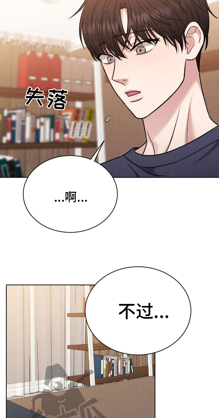 强制暗示漫画,第7话3图