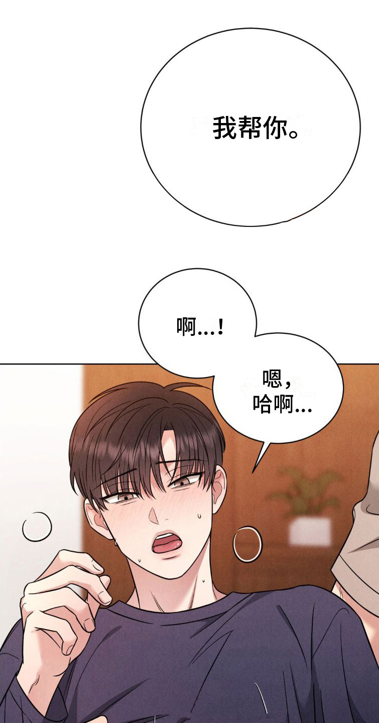 强制暗示漫画,第8话3图