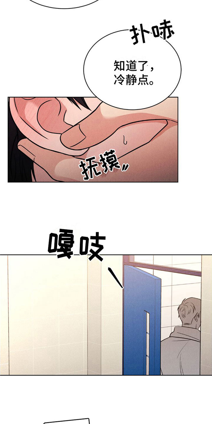 强制暗示漫画,第4话2图