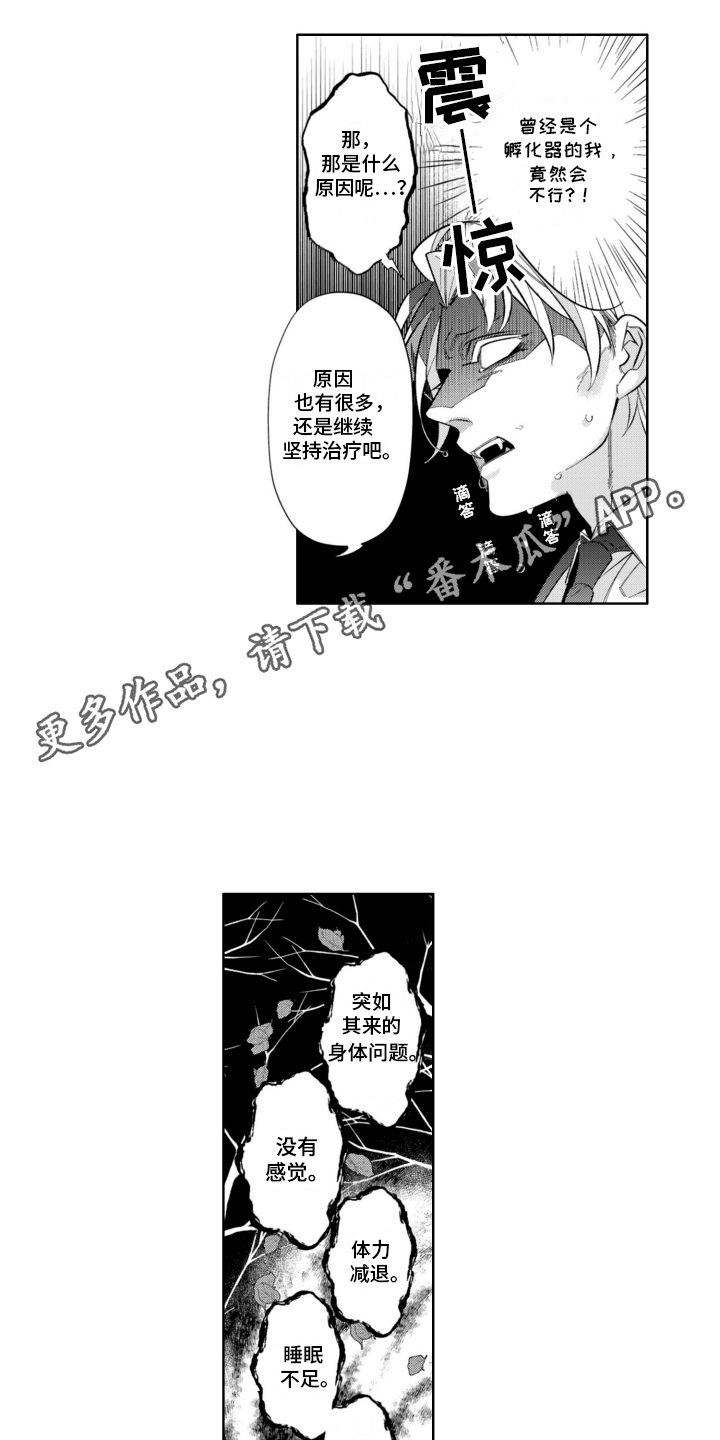 枯木生花的寓意和象征漫画,第1话1图