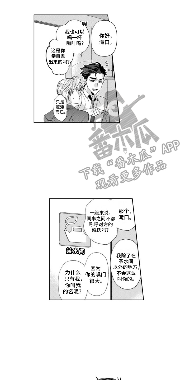 枯木生花的寓意和象征漫画,第1话5图