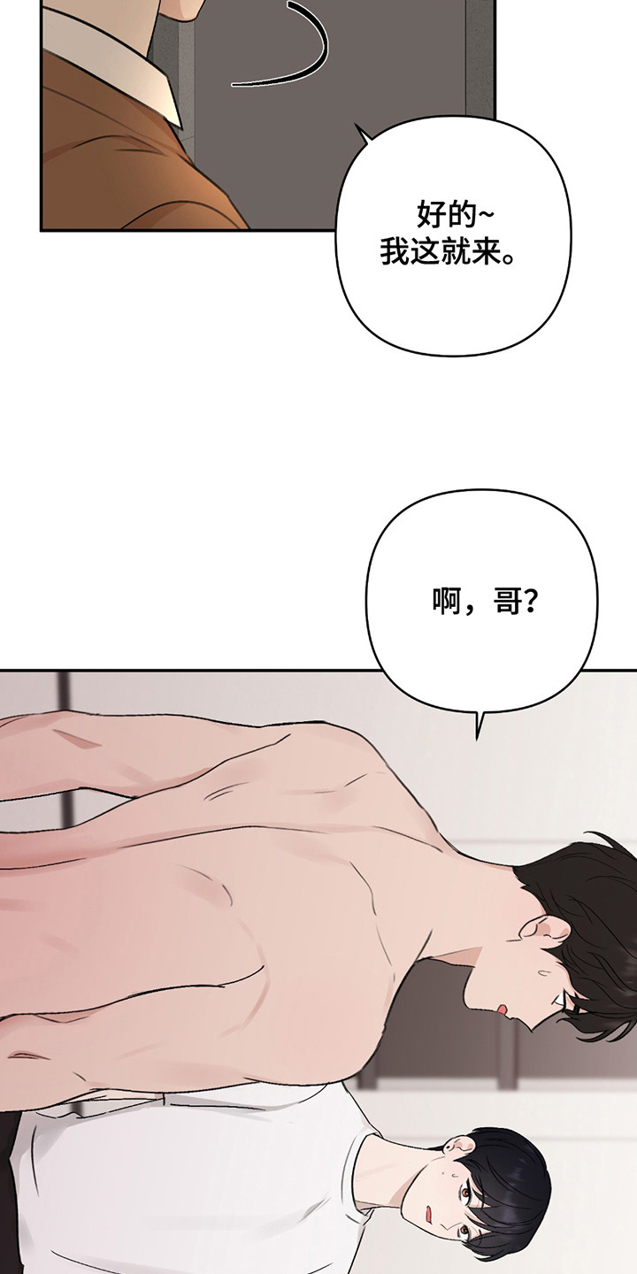 双重惊喜计划漫画,第5话5图