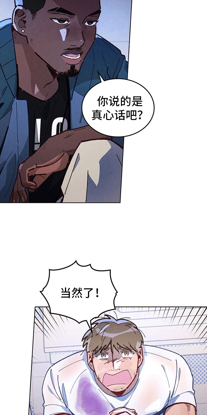 爱的被拯救漫画,第1话1图