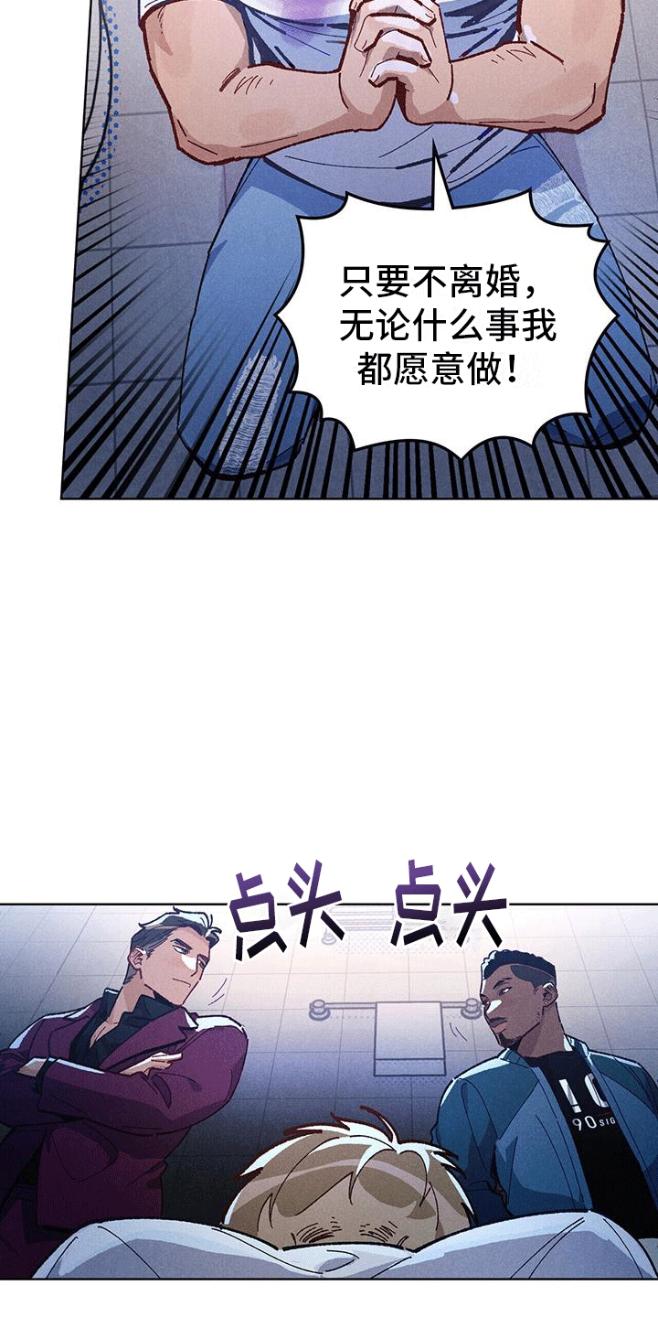 爱的被拯救漫画,第1话2图