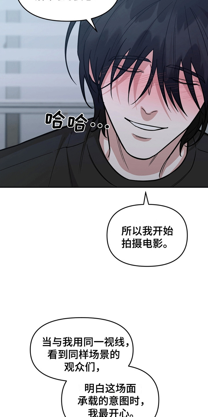 拿下阴暗学长漫画,第7话3图