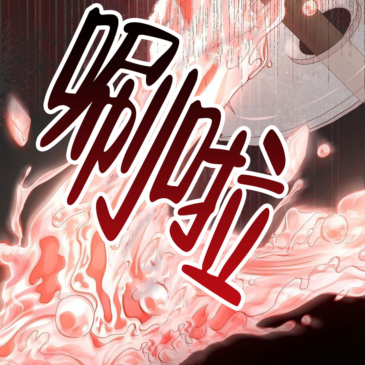 第2话0