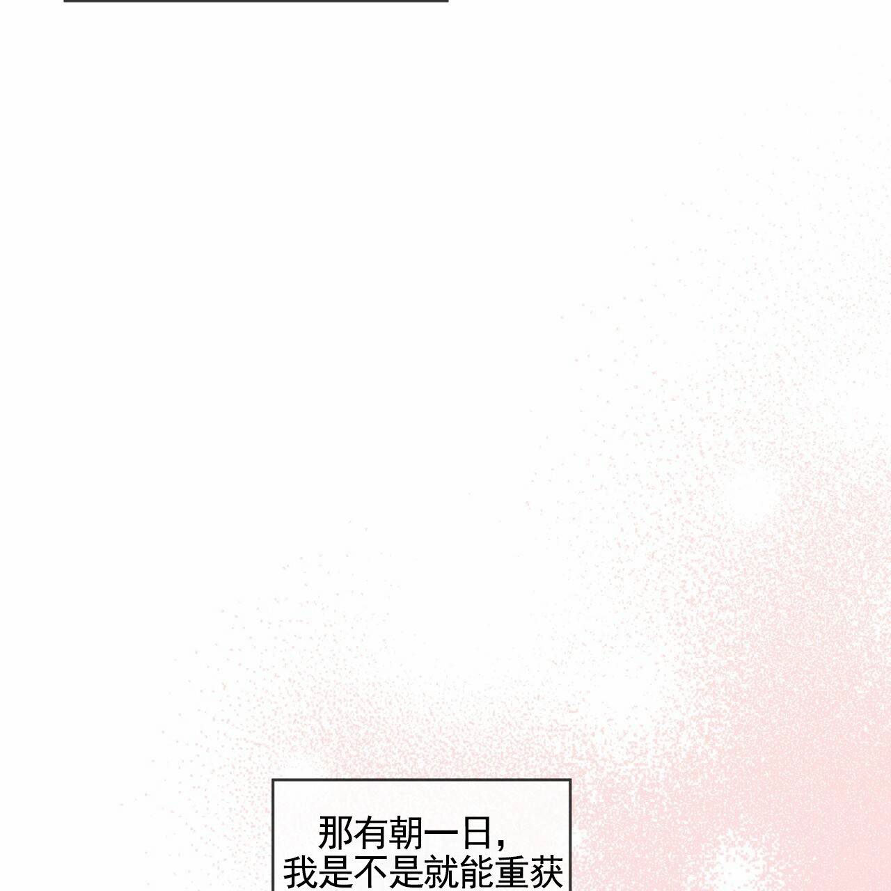 隐藏特饮漫画,第3话1图