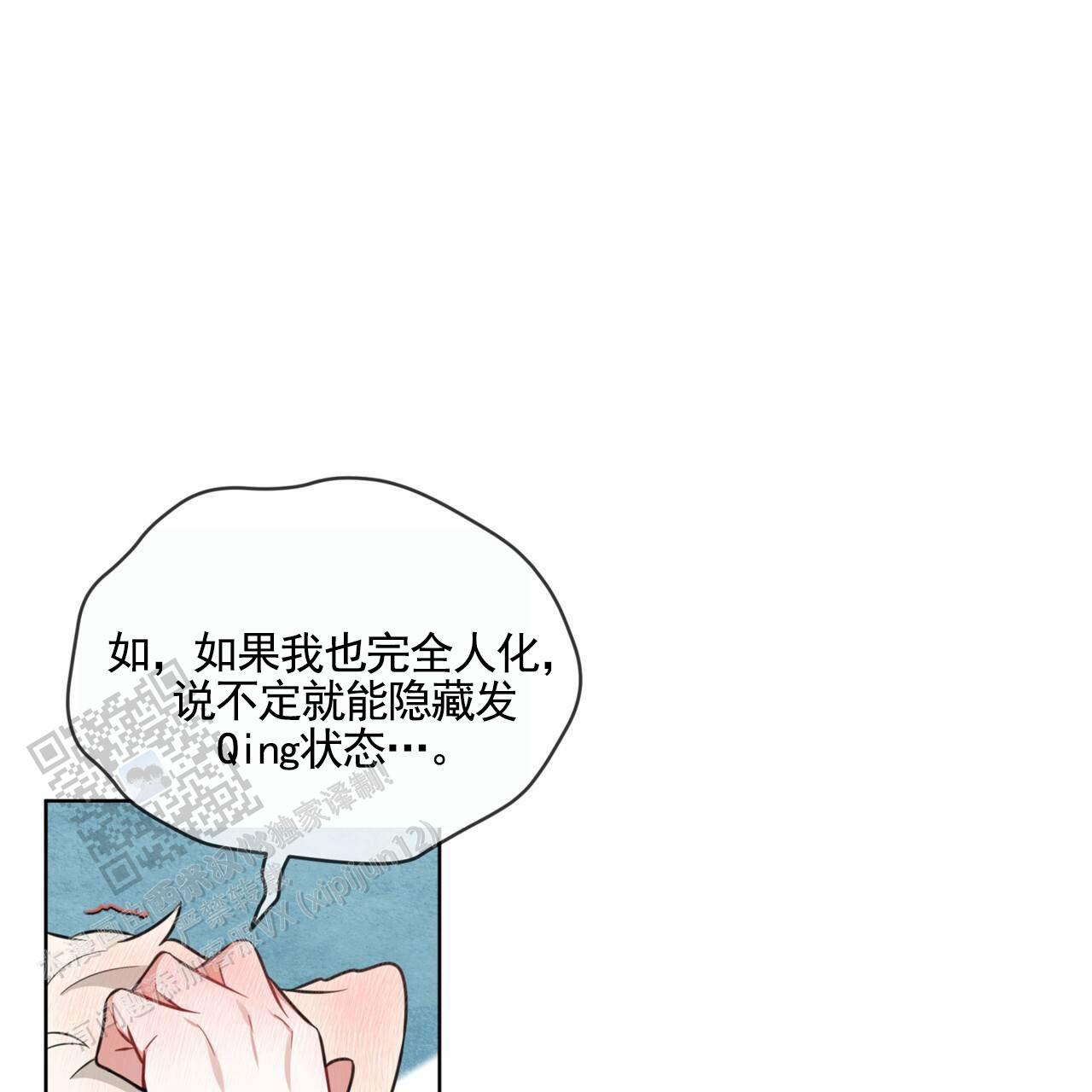 狐狸特效漫画,第4话3图