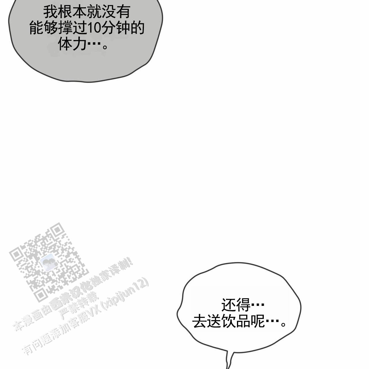 狐狸特效漫画,第4话3图