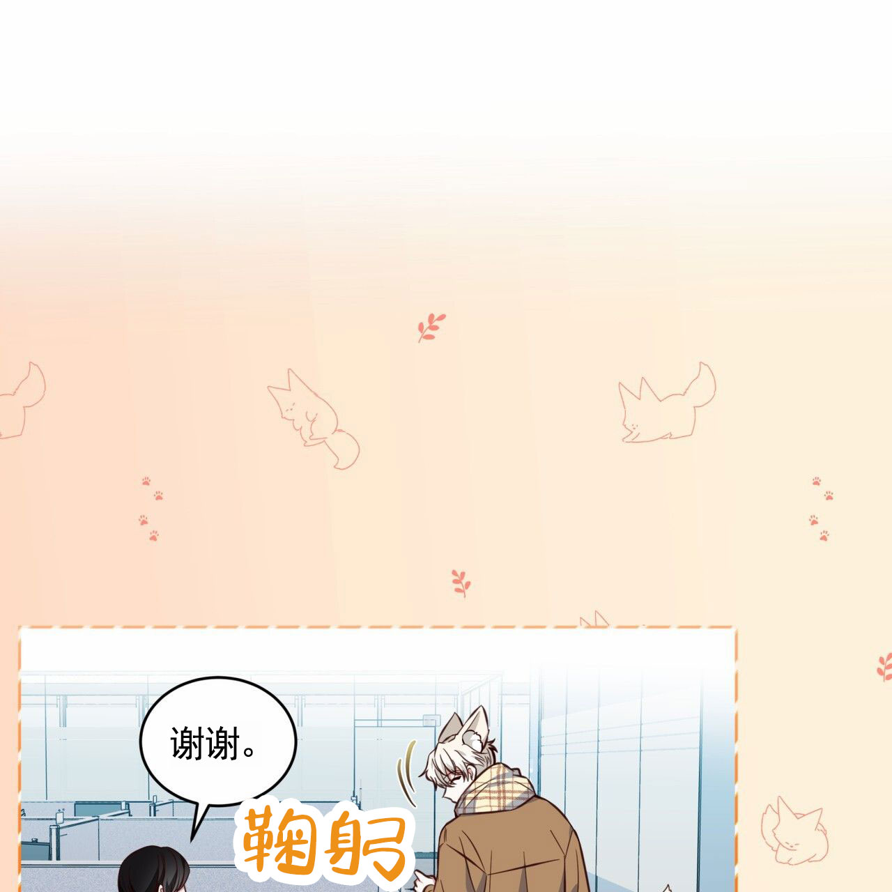 千寺狐特饮漫画,第1话1图