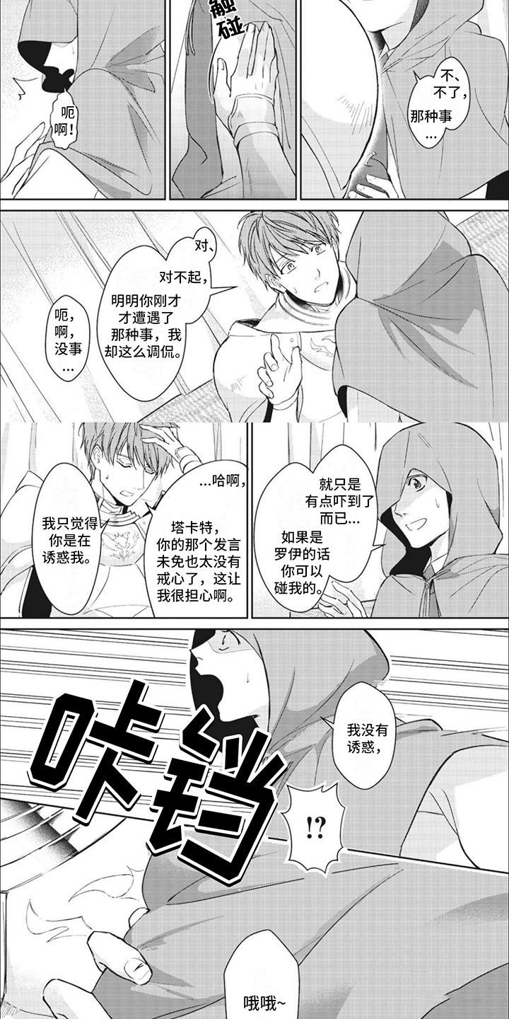 快穿乙女游戏漫画,第2话2图