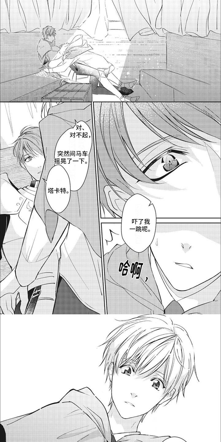 穿越乙女游戏漫画,第3话1图