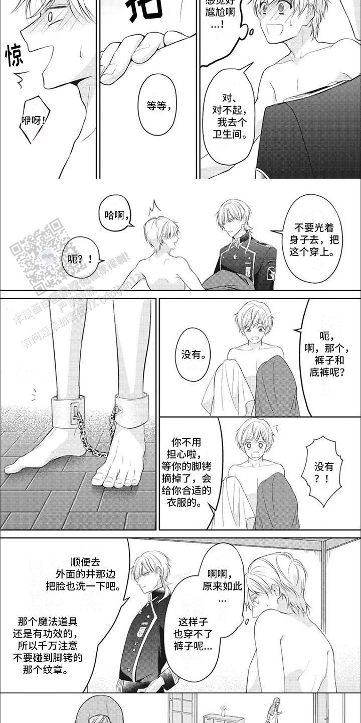 穿越乙女游戏漫画,第6话1图