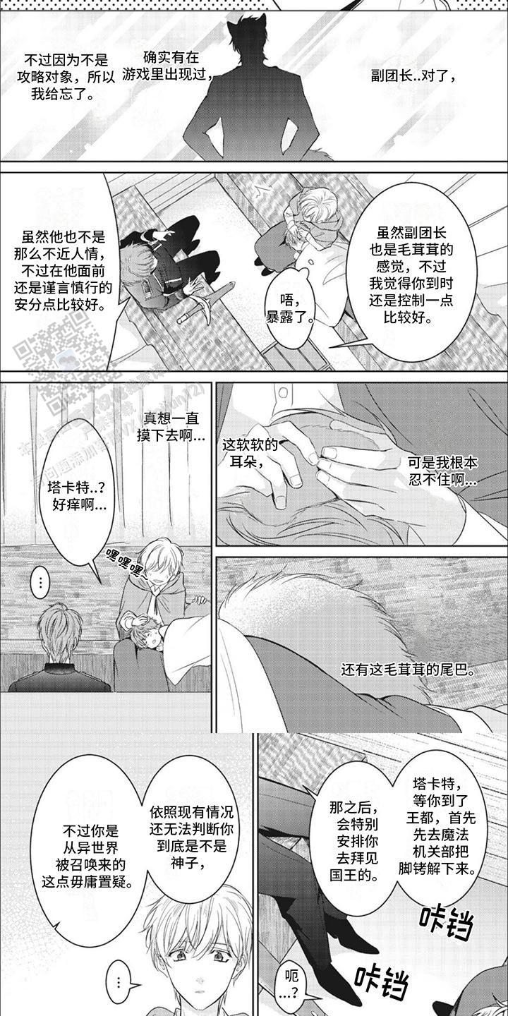 穿越乙女游戏漫画,第8话1图