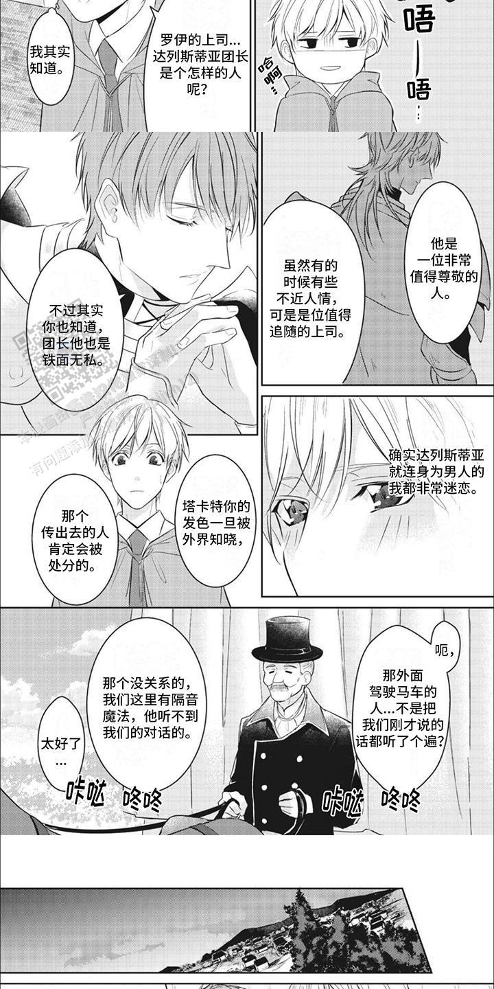 快穿乙女游戏漫画,第4话3图