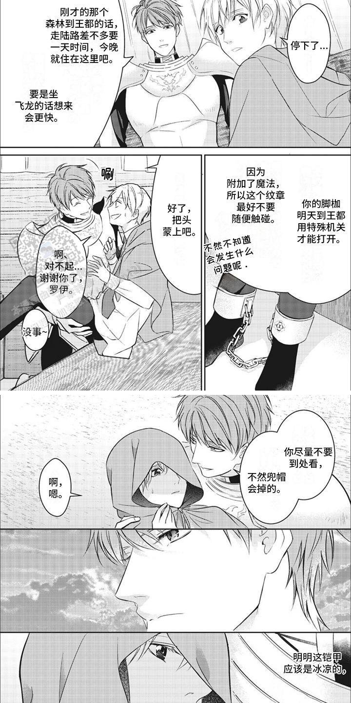 快穿乙女游戏漫画,第4话4图